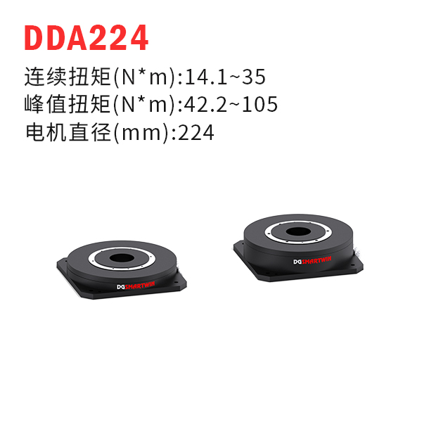DDA224（dd馬達(dá)、力矩電機(jī)）