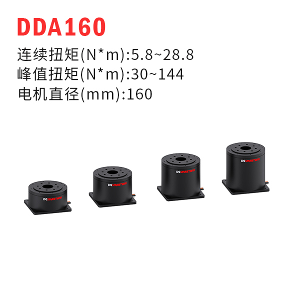 DDA160（dd馬達(dá)、力矩電機(jī)）