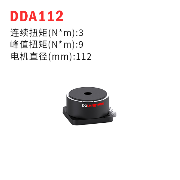 DDA112（dd馬達(dá)、力矩電機(jī)）