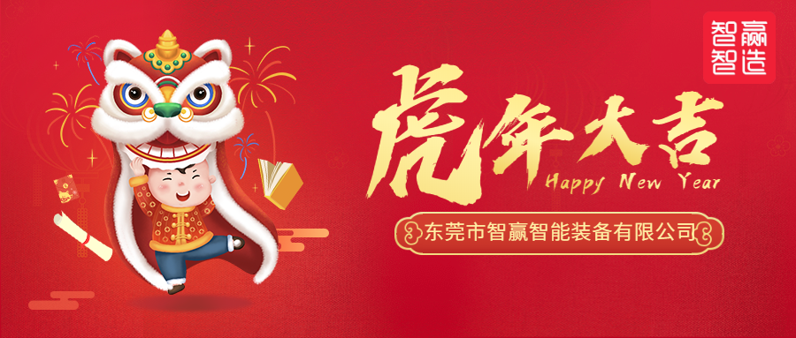 2022FUN肆造夢，虎力全開，向上吧智贏人！
