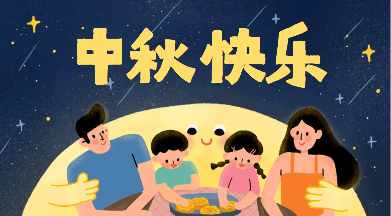 最圓的月亮在中秋，最好的團(tuán)聚在家里-智贏智能祝大家中秋節(jié)快樂(lè)