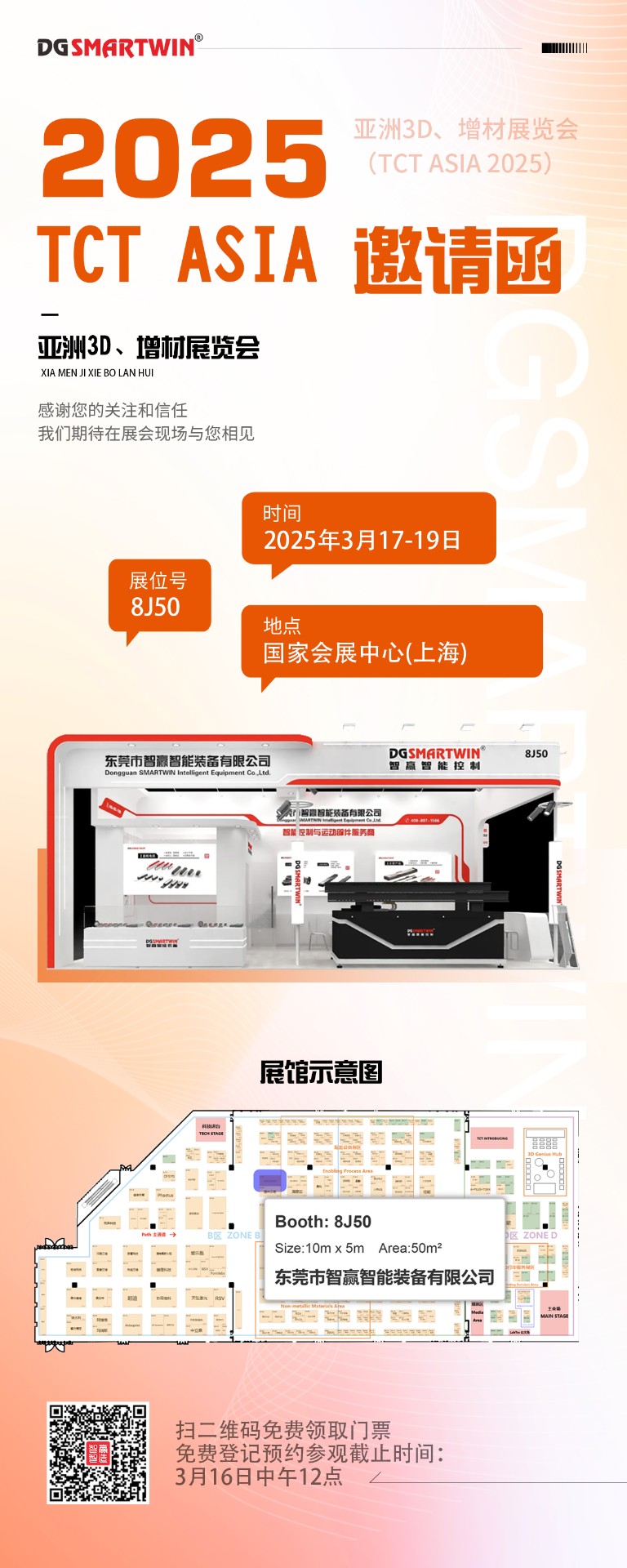 TCT展會邀請函(1).jpg