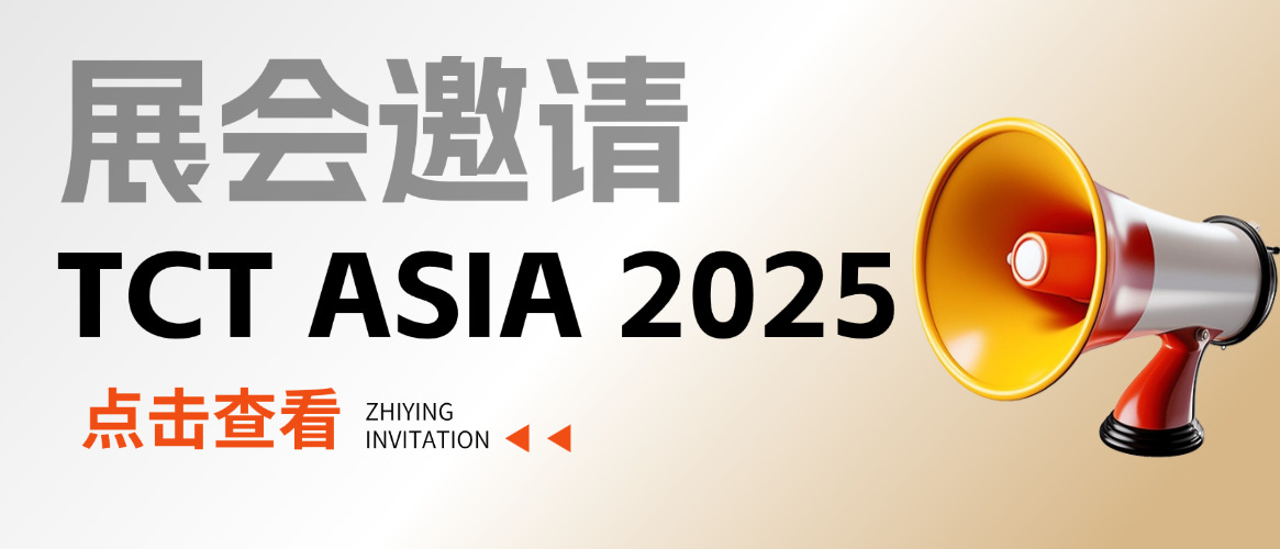 鎖定3月 @ 上海TCT Asia 2025，智贏智能裝備誠邀您的到來！