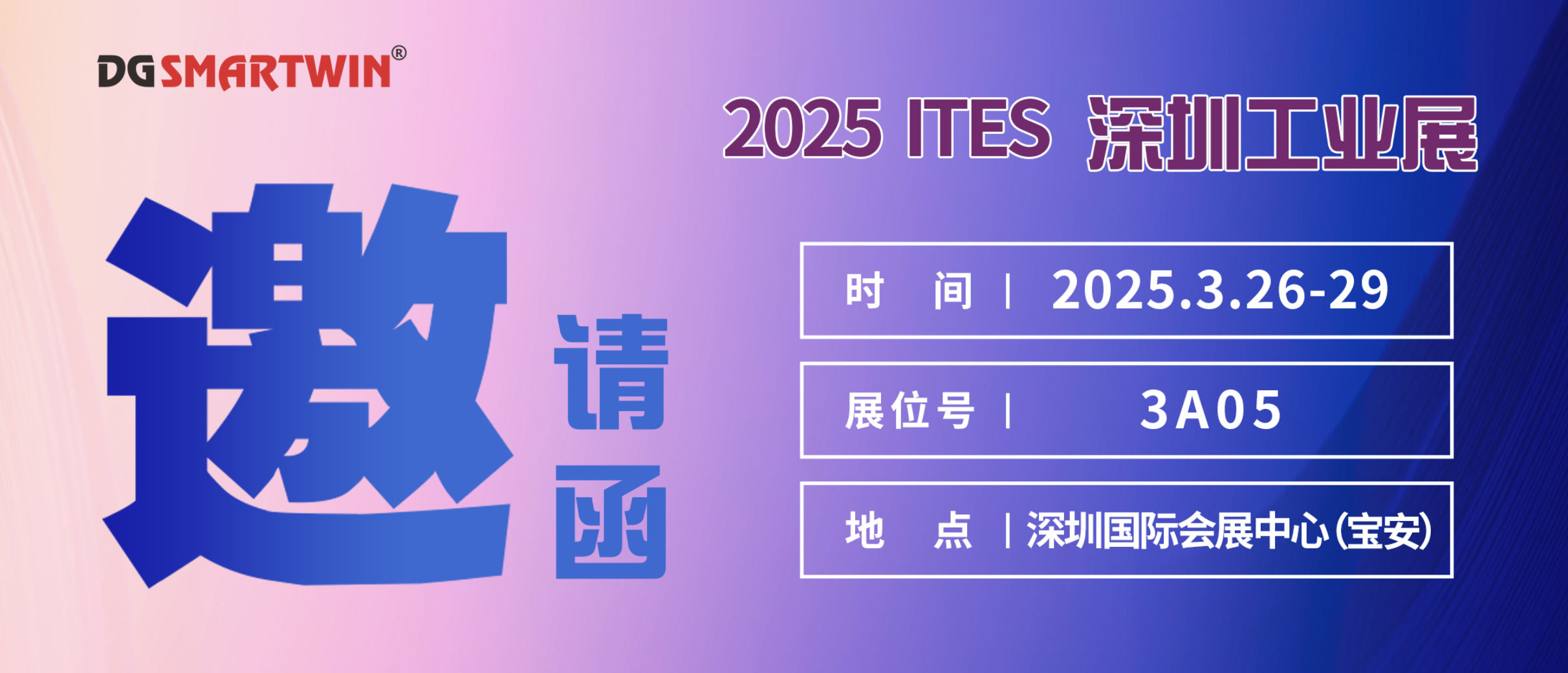 智贏智能丨邀您共赴深圳工業(yè)展，共鑒行業(yè)創(chuàng)新成果