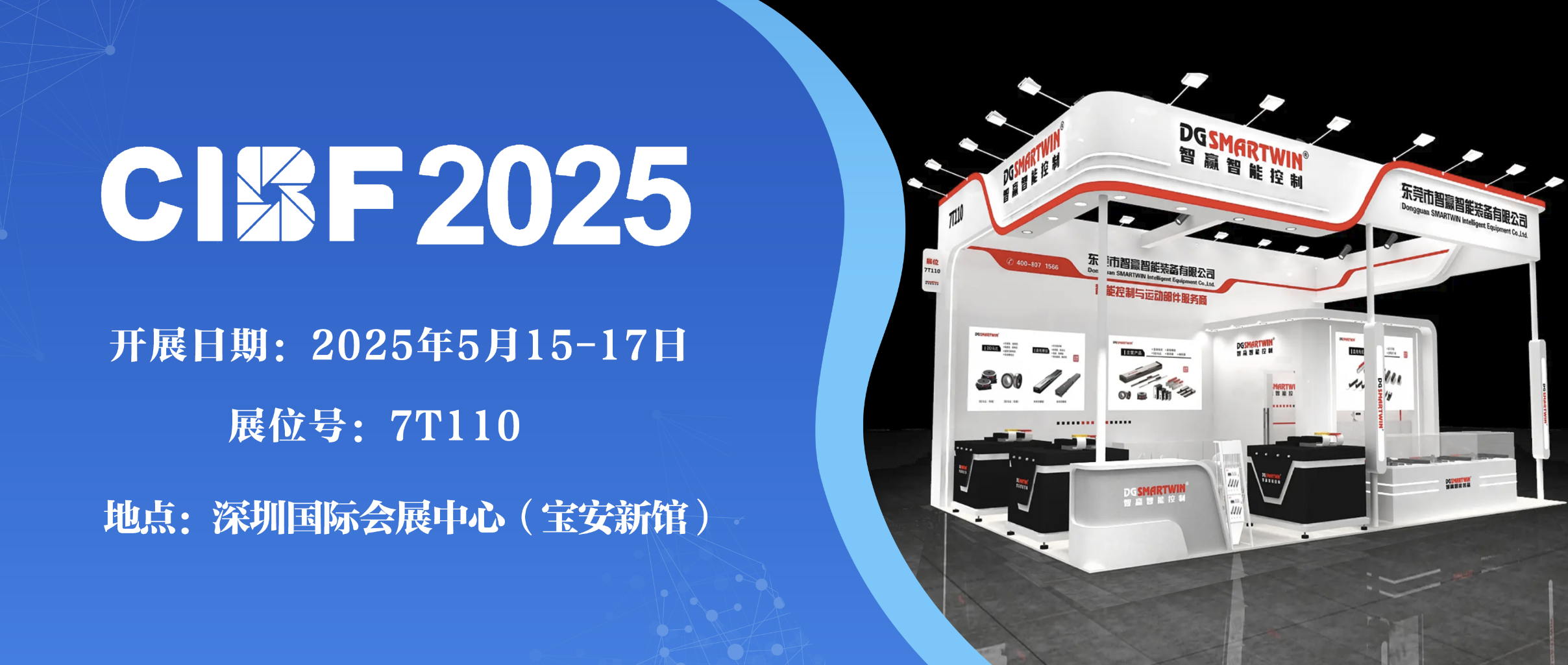 2025CIBF深圳國際電池技術交流/展覽會誠邀您的到來，為鋰電精準賦能！