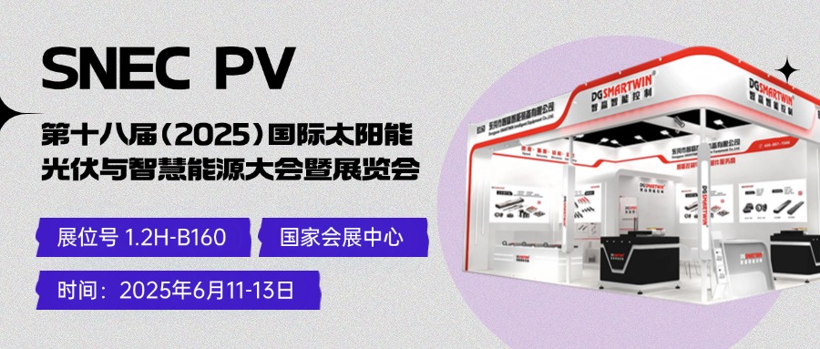 邀請函∣以智造之力，解鎖光伏設備的 “能效密碼”