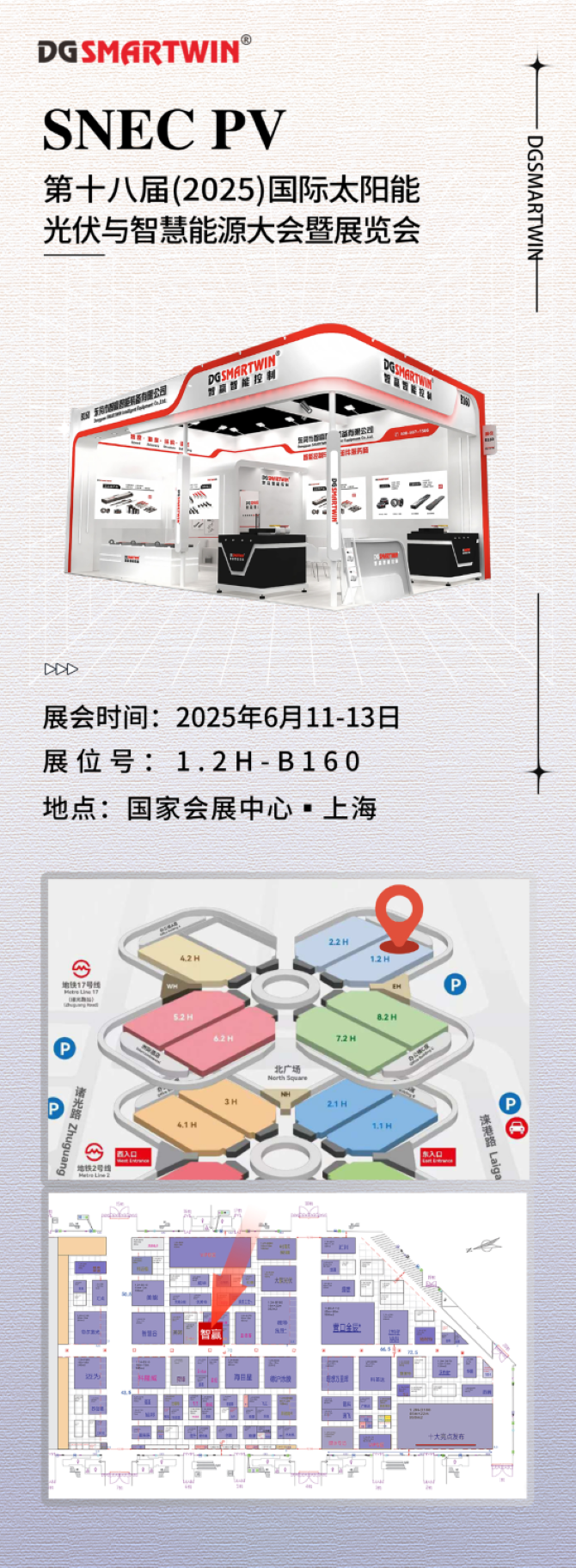 光伏展邀請函8.png